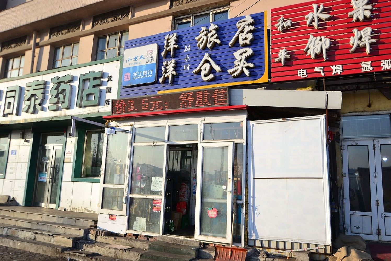 哈尔滨洋洋旅店仓买