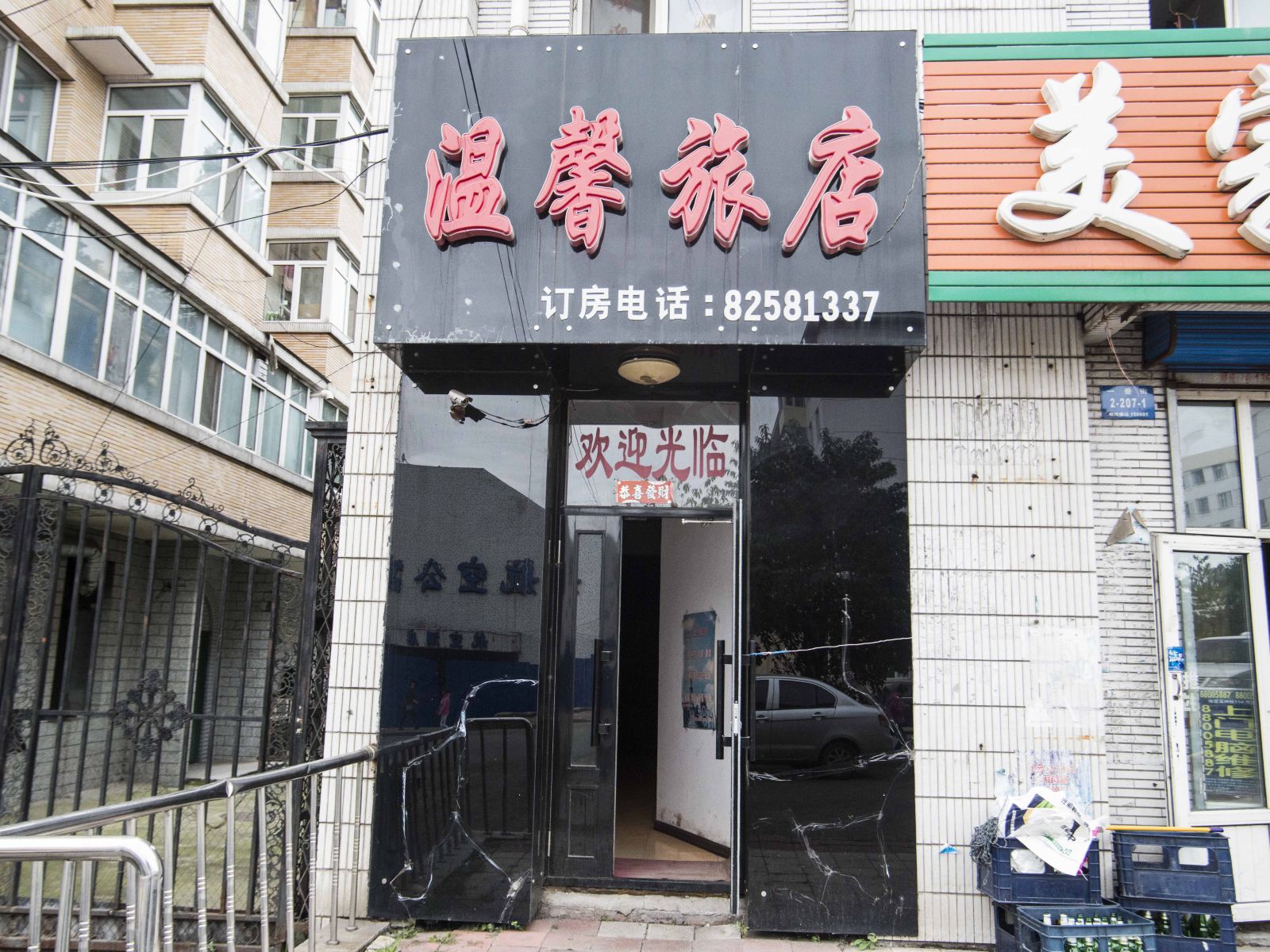 哈尔滨温馨旅店(一曼街店)