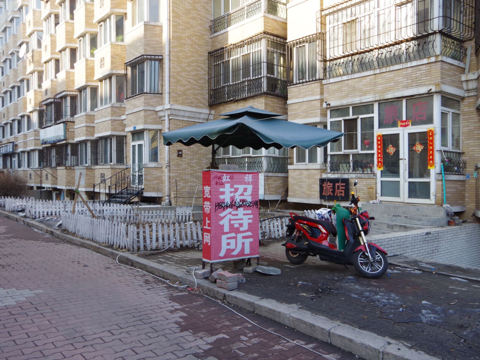 哈尔滨虹祥招待所