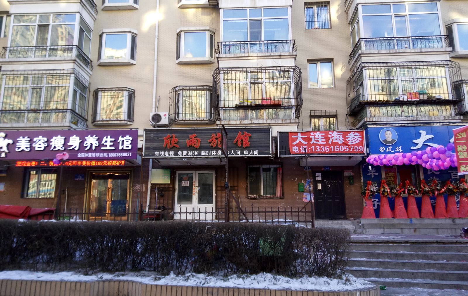 哈尔滨欣雨旅馆