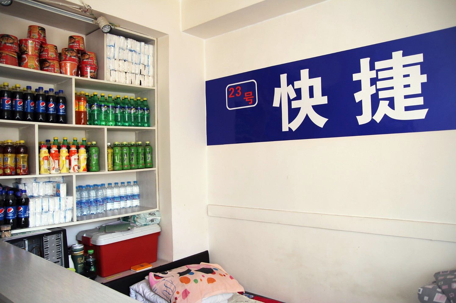 公共区域