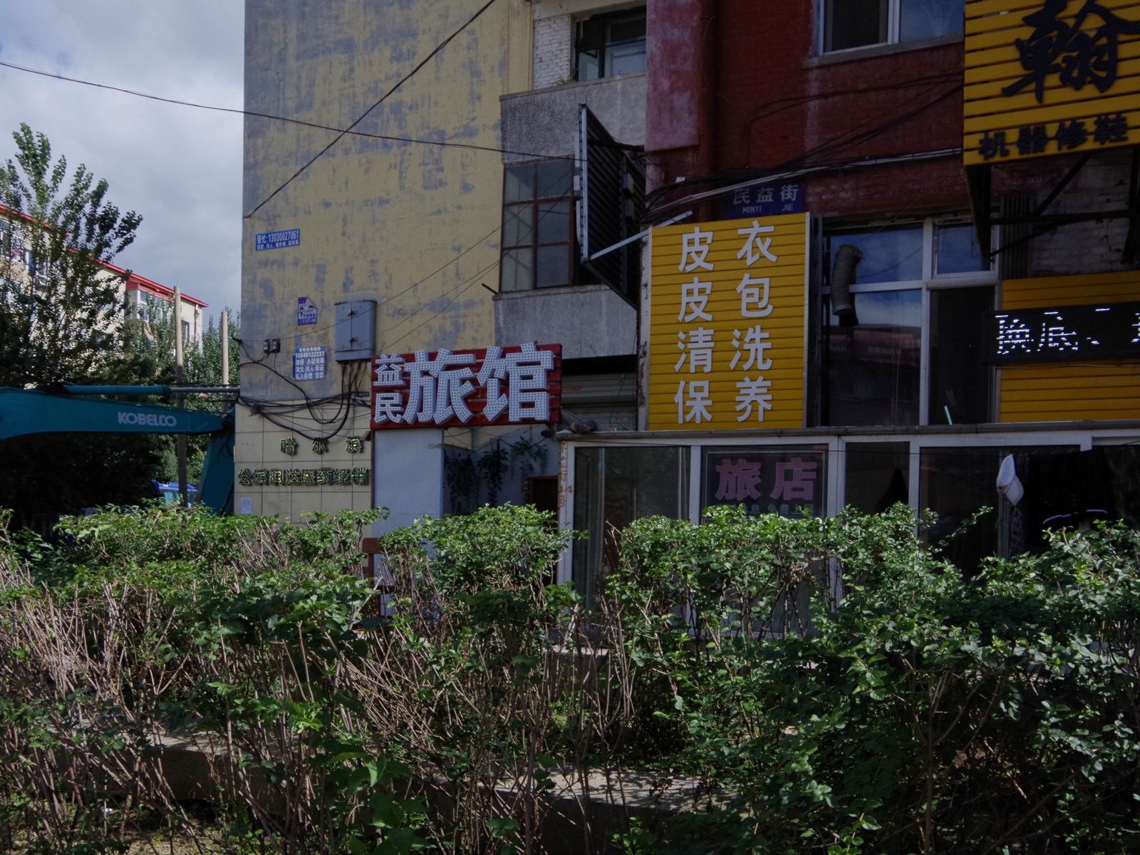 哈尔滨益民旅馆