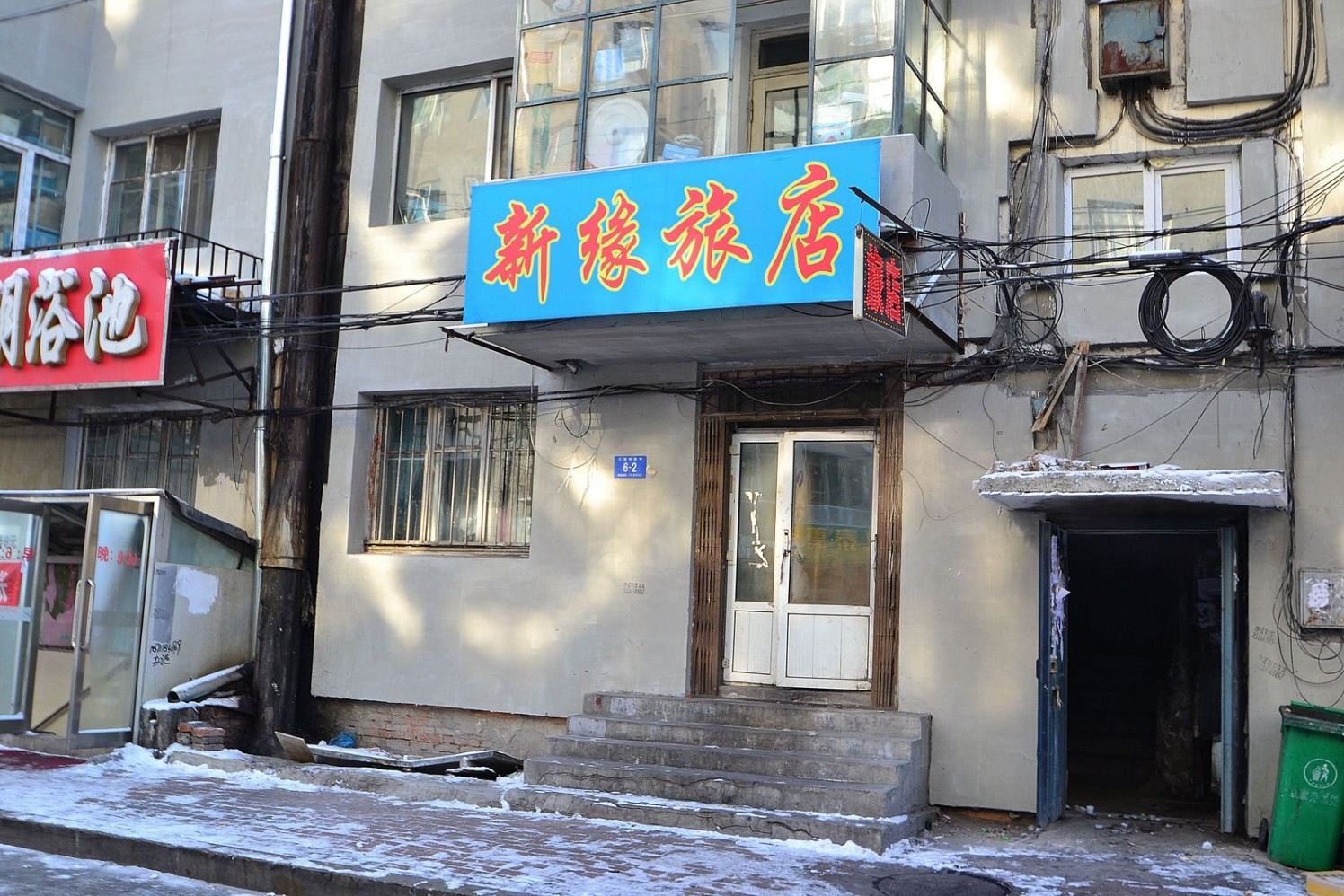 哈尔滨新缘旅店