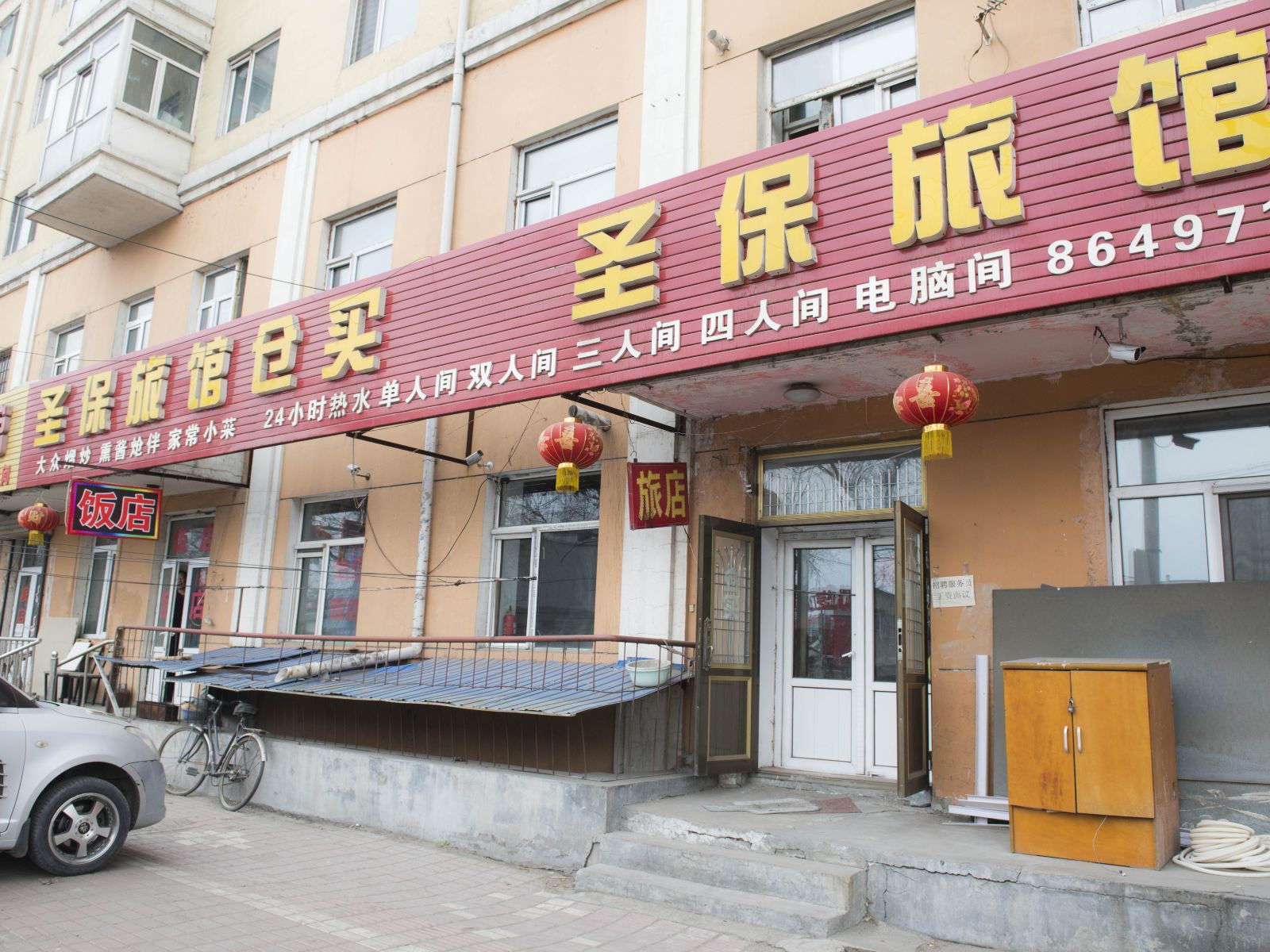 哈尔滨圣保旅馆
