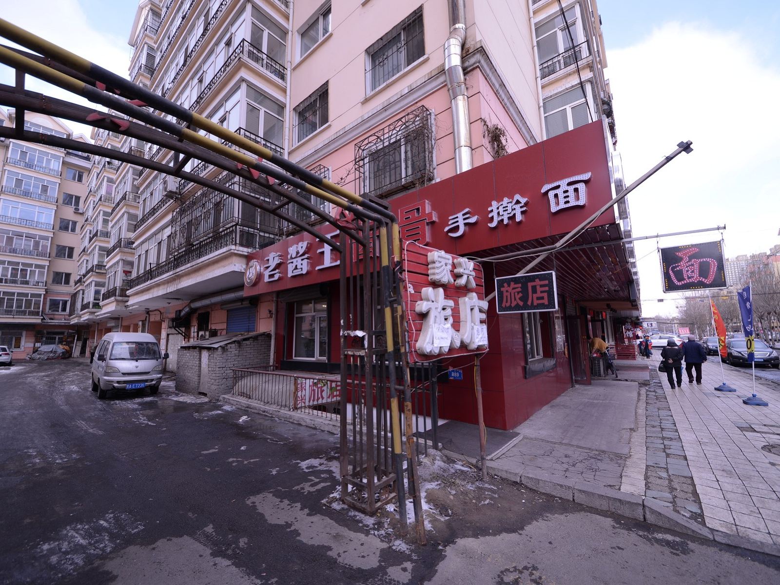 哈尔滨家兴旅店