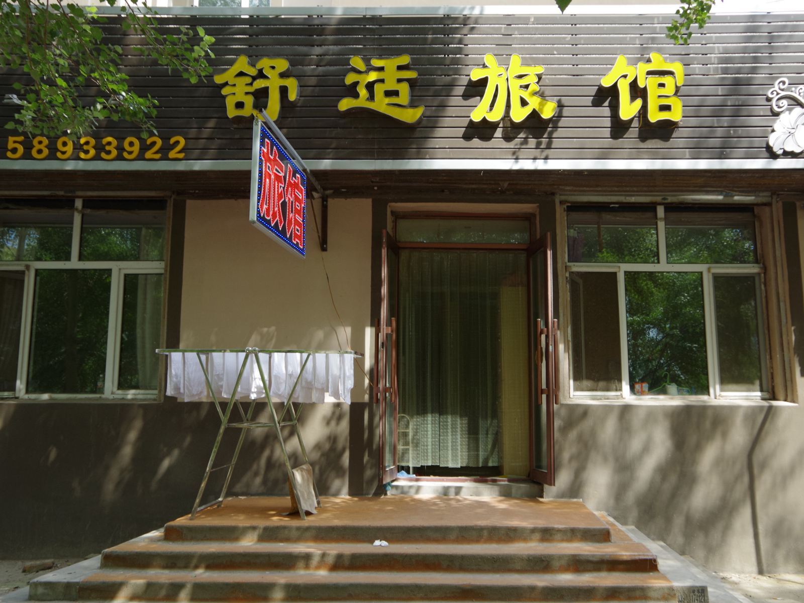 哈尔滨百合舒适旅馆