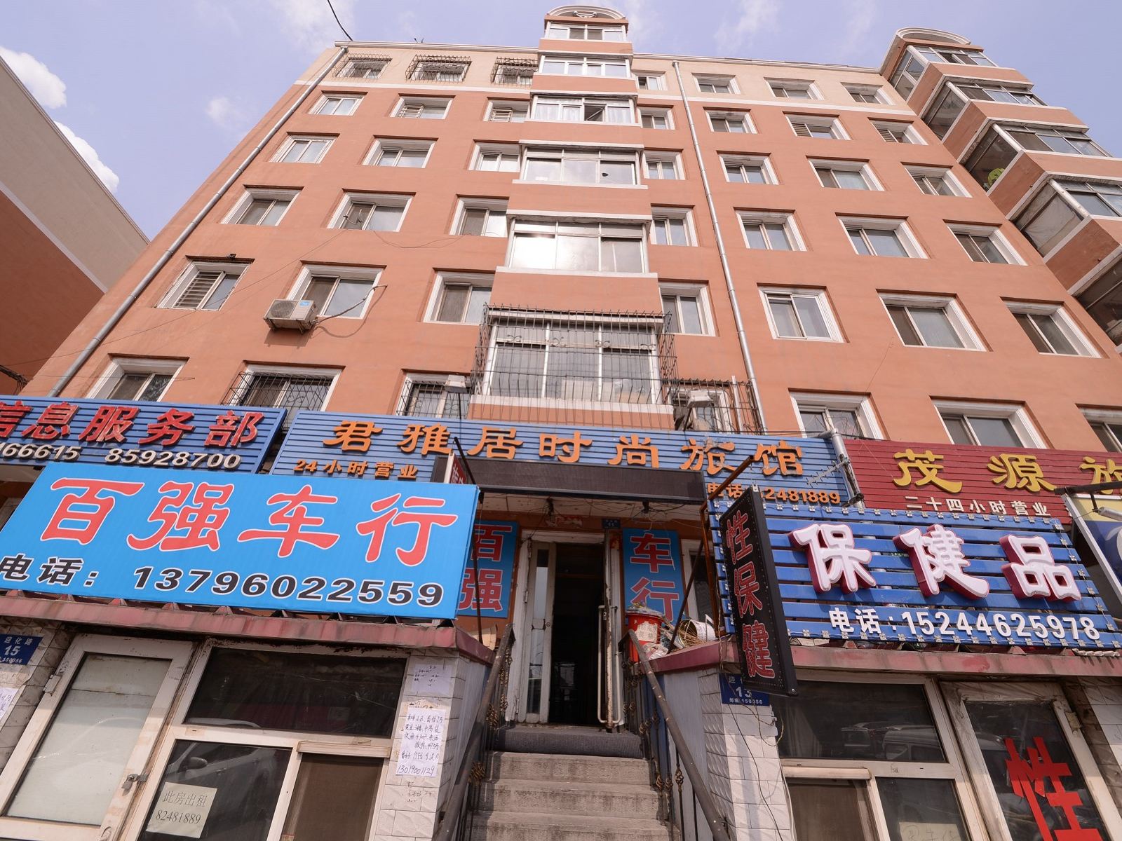 哈尔滨君雅居时尚旅馆