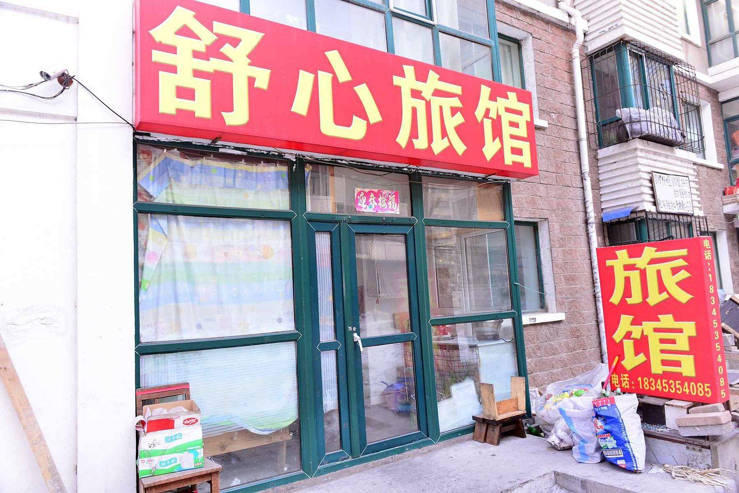 舒心旅馆(哈尔滨西兴街店)