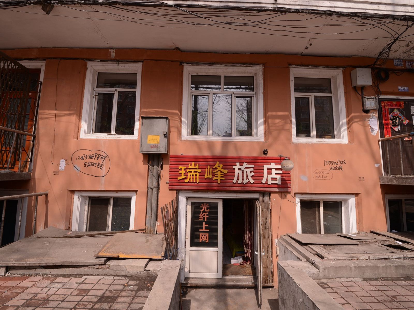 哈尔滨瑞峰旅店