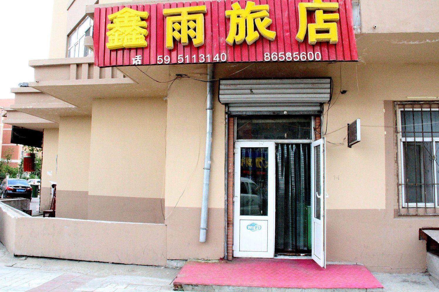 哈尔滨鑫雨旅店