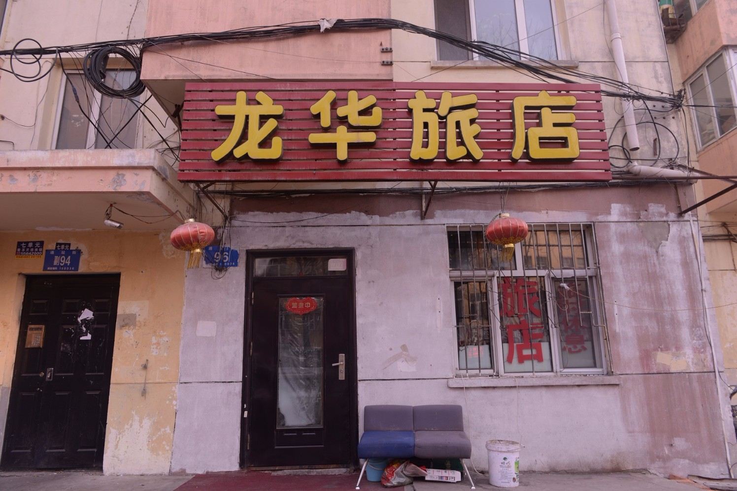 哈尔滨龙华旅店