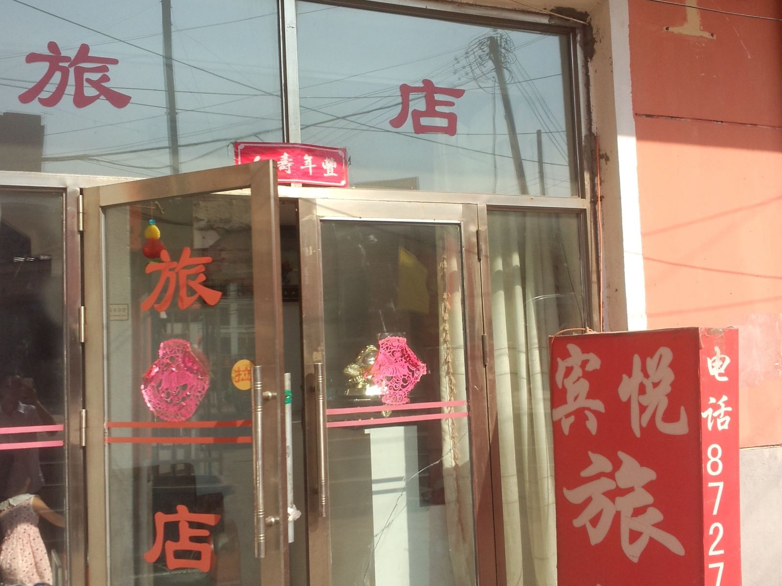 哈尔滨宾悦旅馆