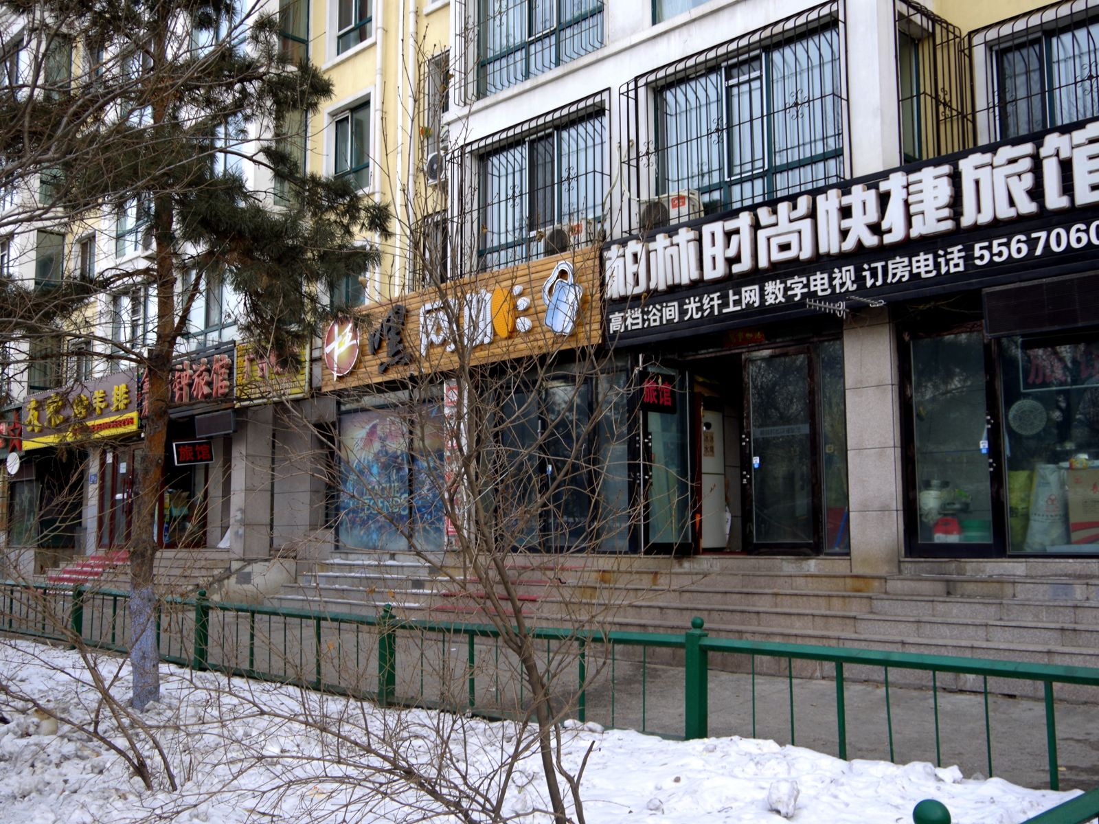 哈尔滨柏林时尚快捷旅馆