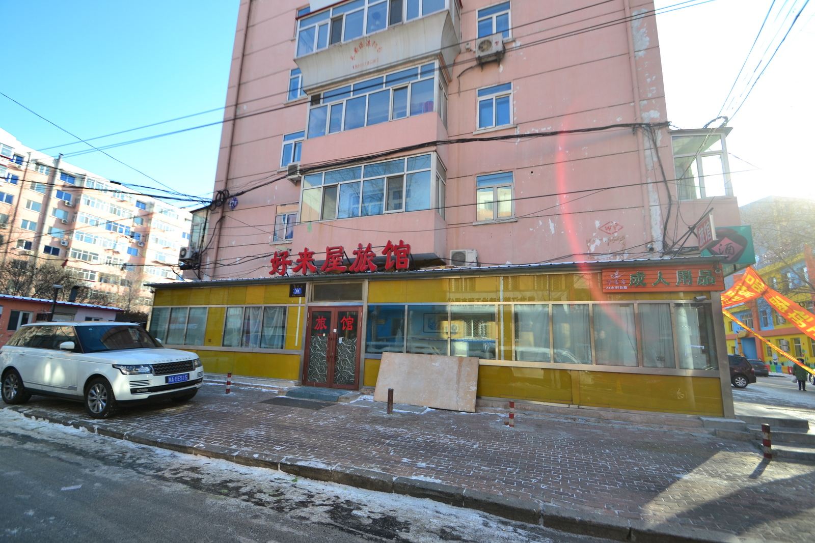 好来屋旅馆(哈尔滨福民街店)