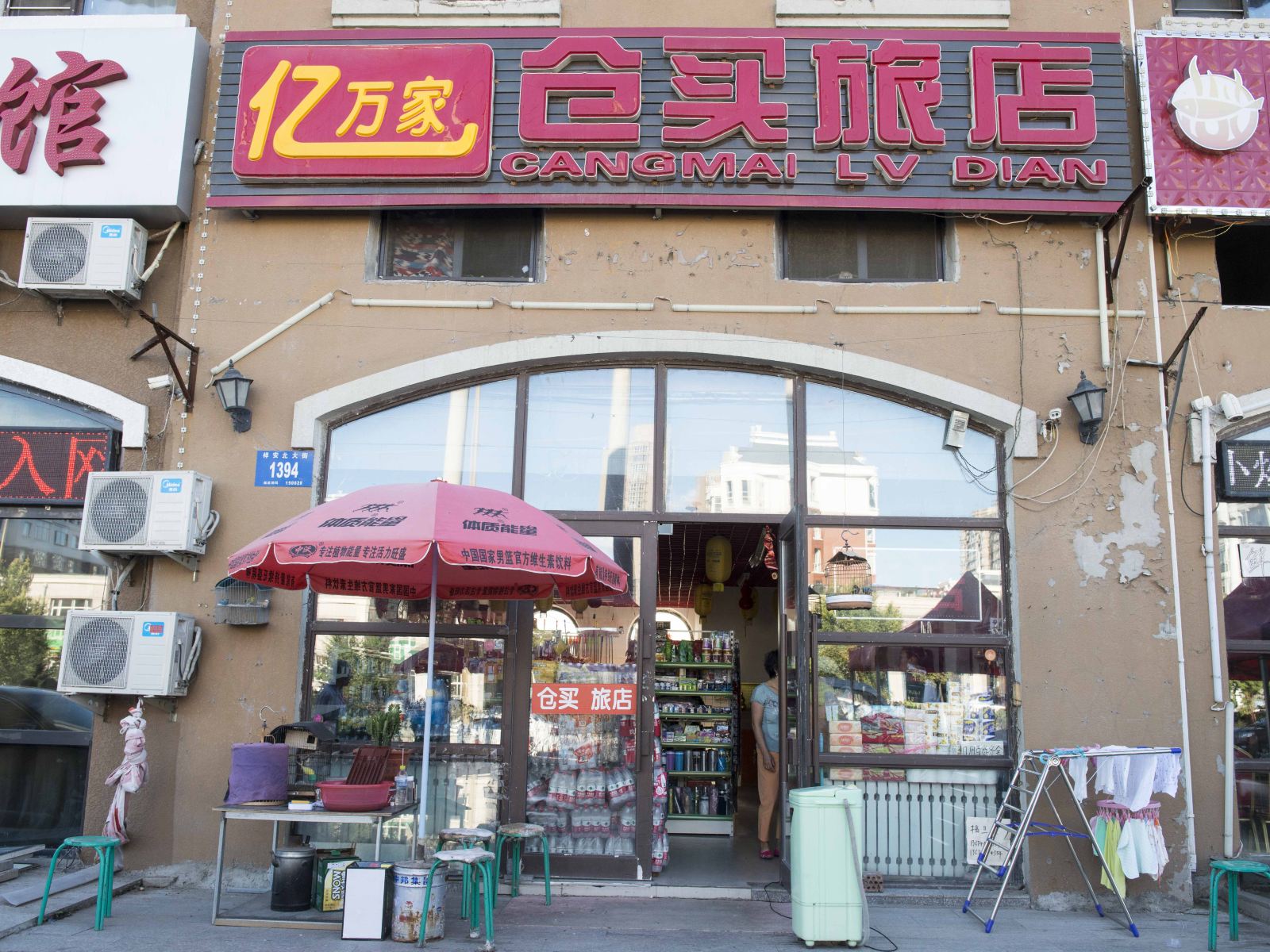 哈尔滨亿万家仓买旅店