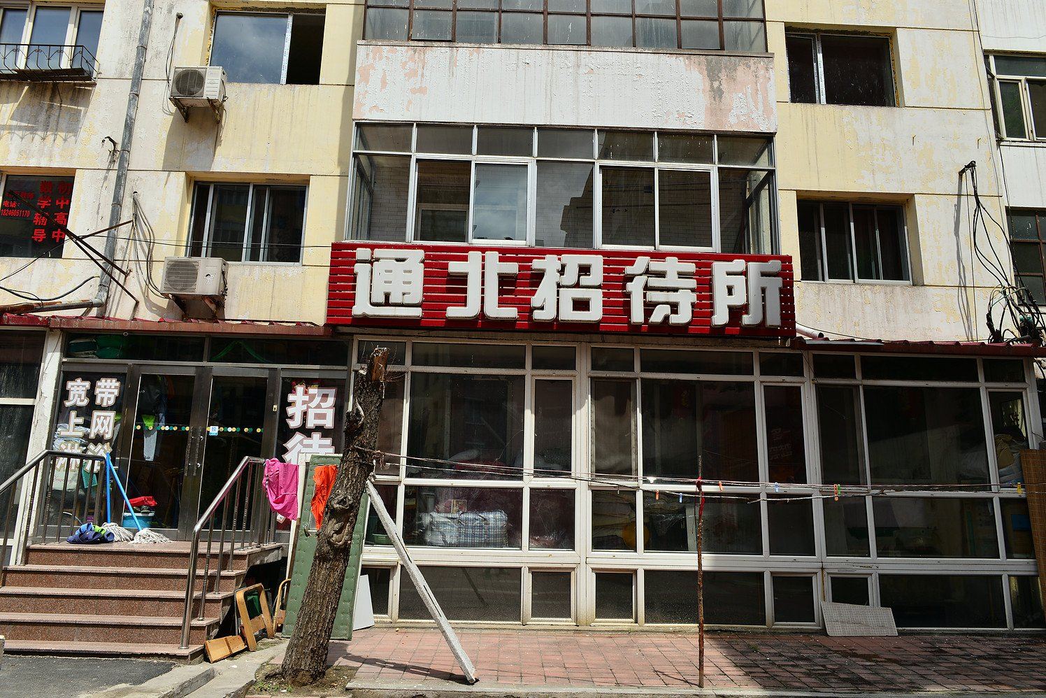哈尔滨通北招待所