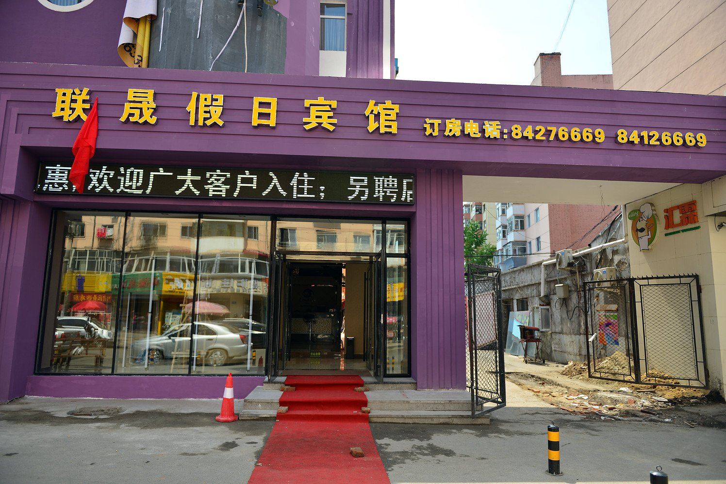 哈尔滨联晟假日宾馆