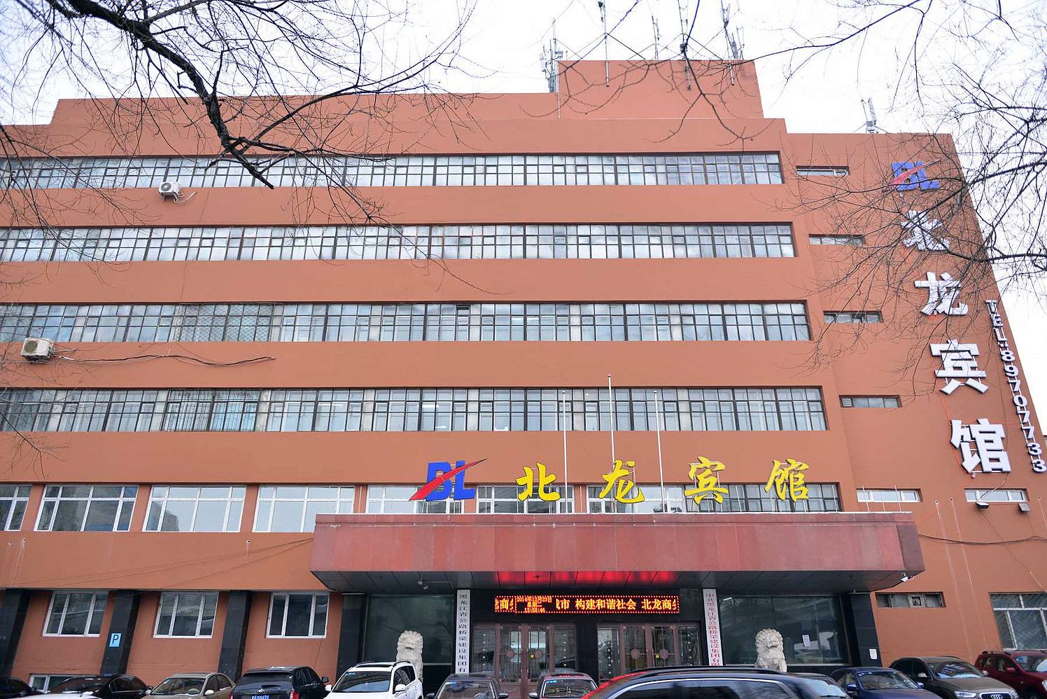 哈尔滨北龙商务宾馆