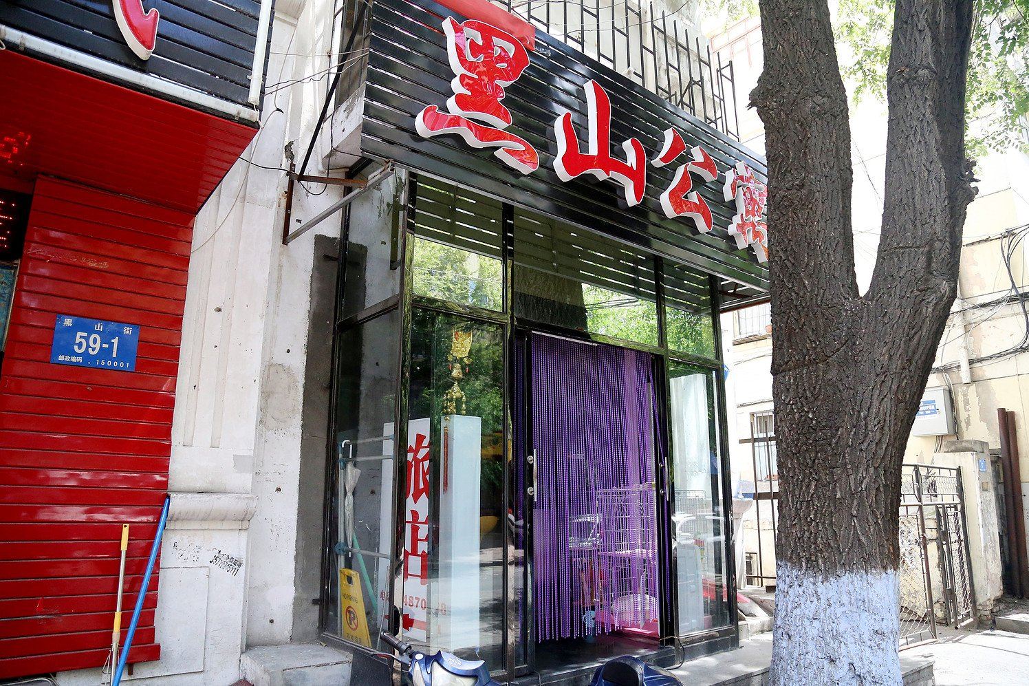 哈尔滨黑山公寓