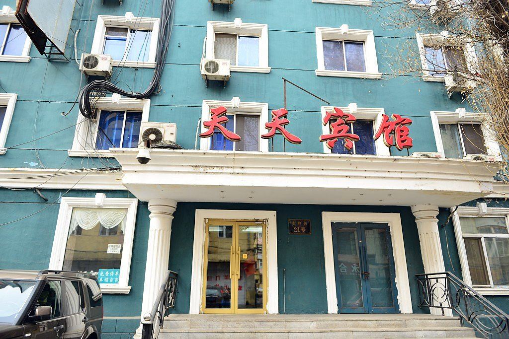 天天宾馆(哈尔滨果戈里大街店)
