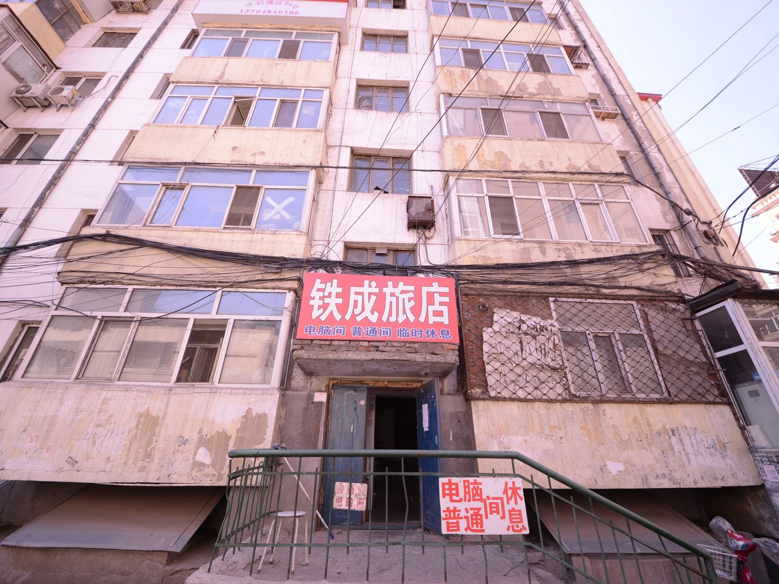 哈尔滨铁成旅馆