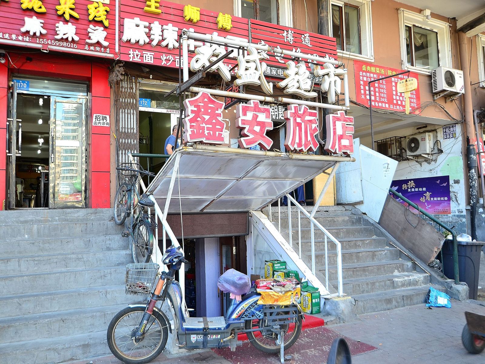 鑫安旅店(哈尔滨马端街店)