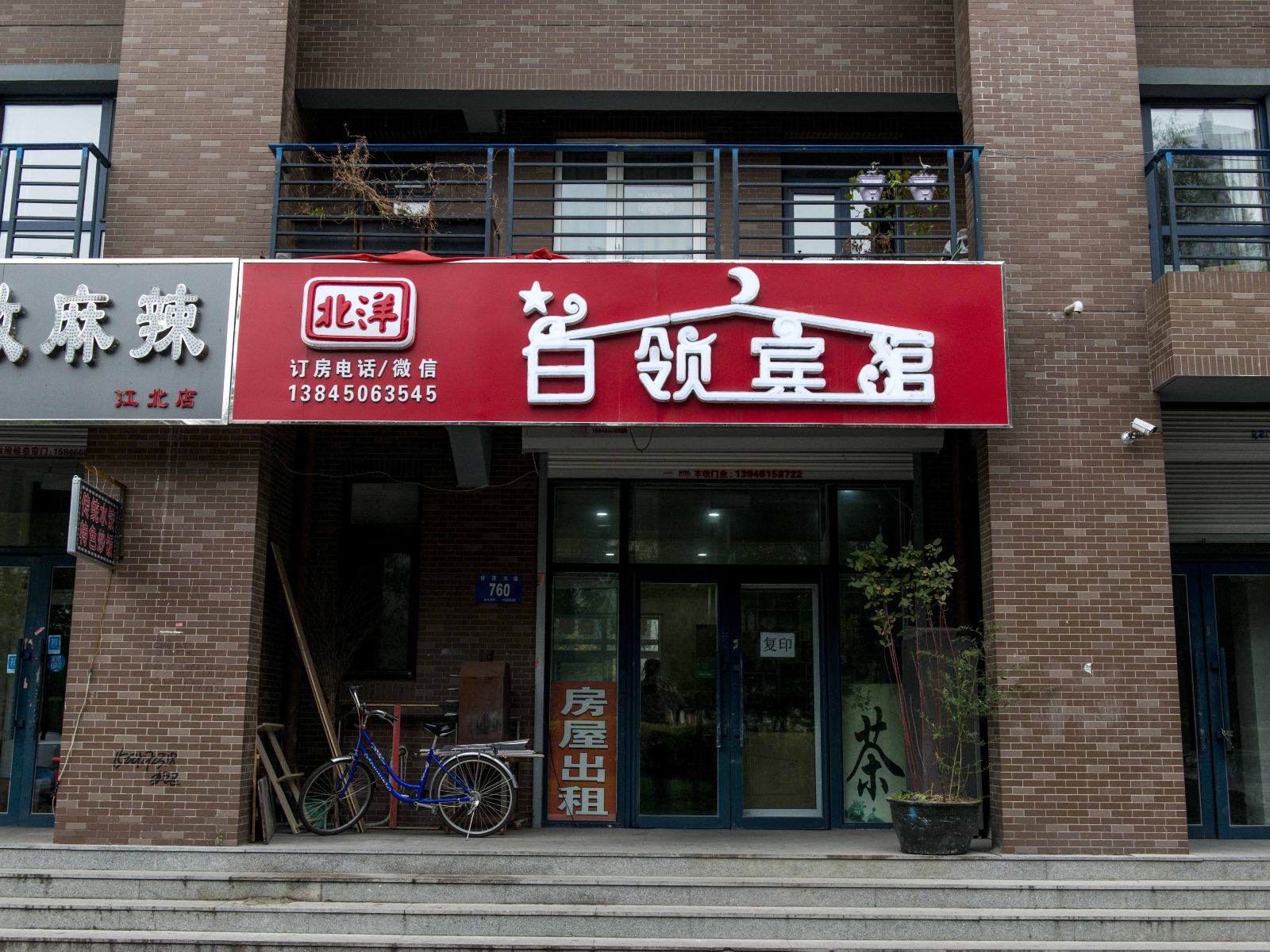 哈尔滨江北私家白领公寓