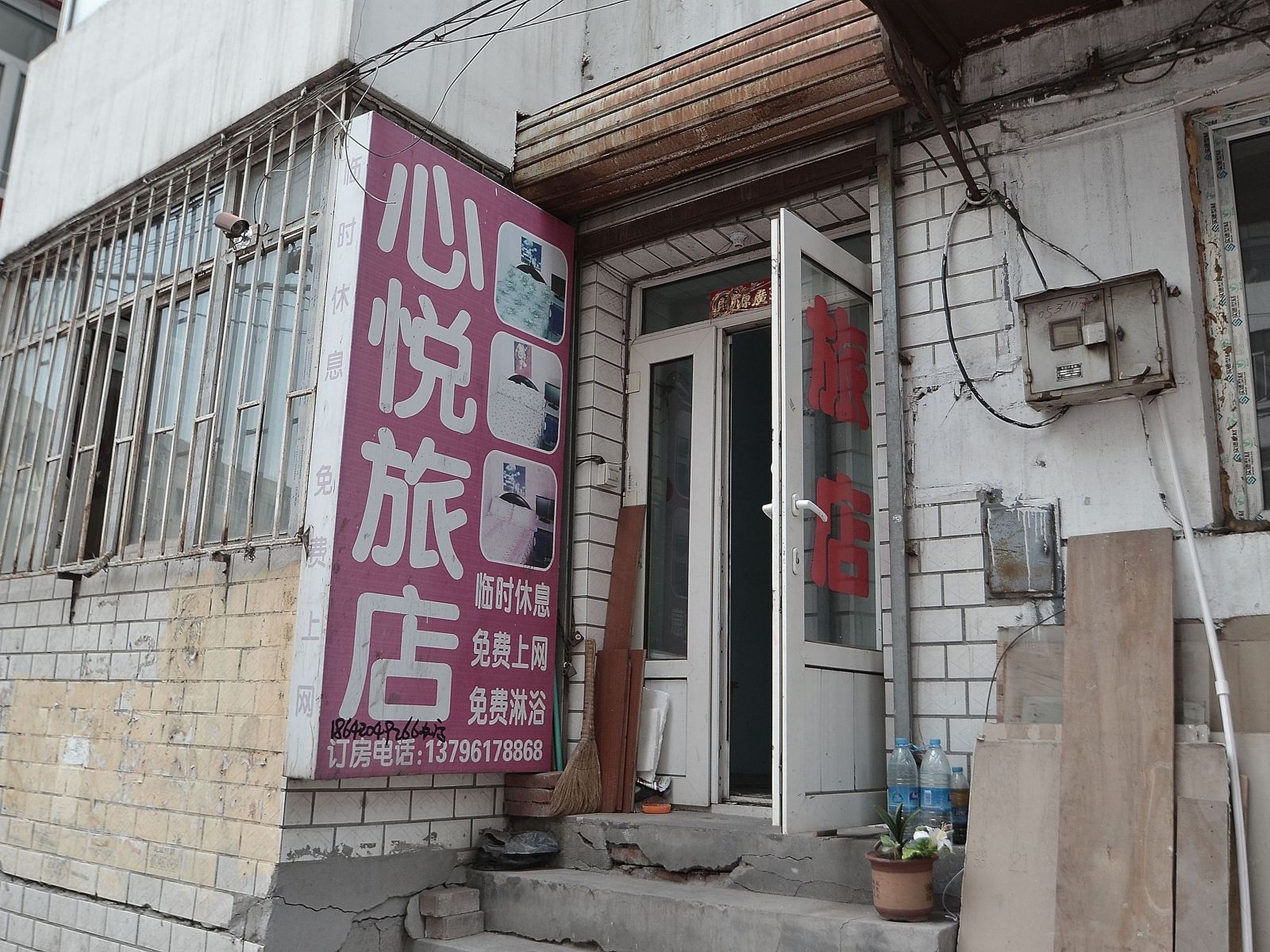 哈尔滨心悦旅店