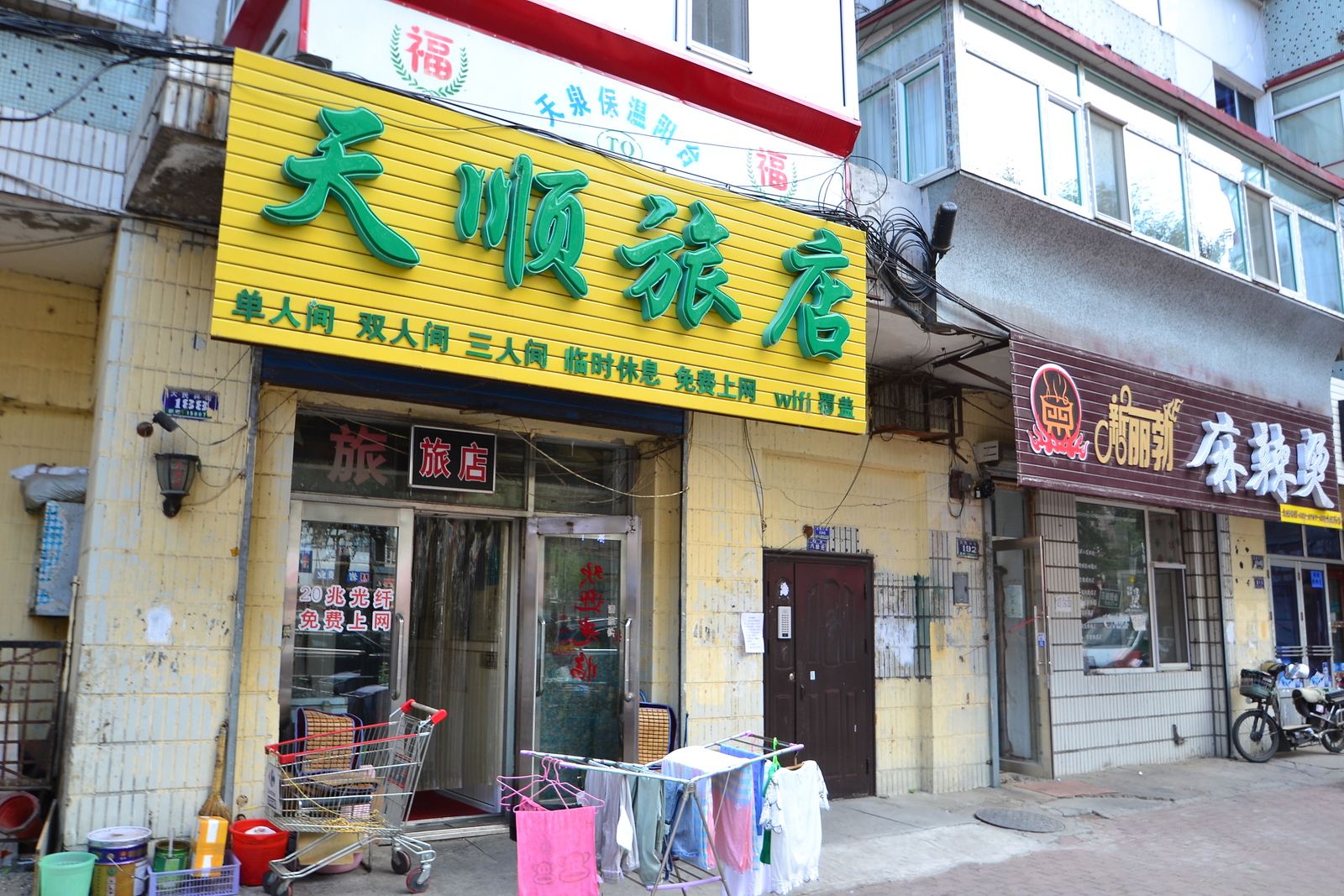 天顺旅店(哈尔滨大民兴街店)