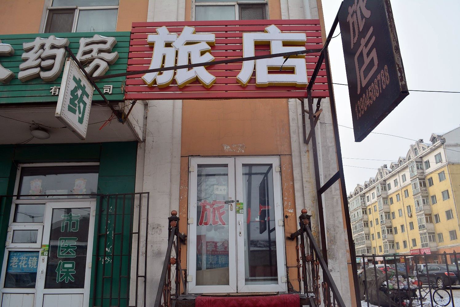 哈尔滨盛源堂旅店