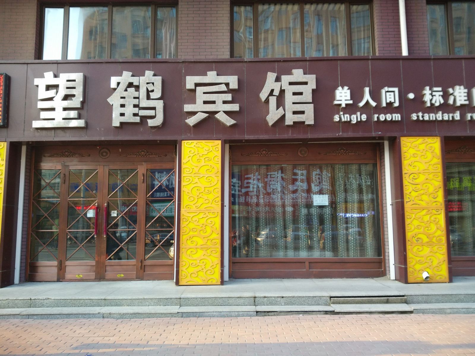 哈尔滨望鹤宾馆