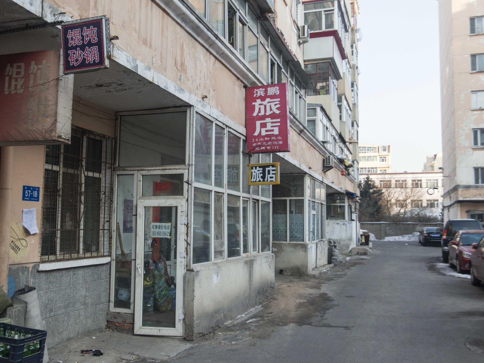 滨鹏旅店(哈尔滨建北街店)