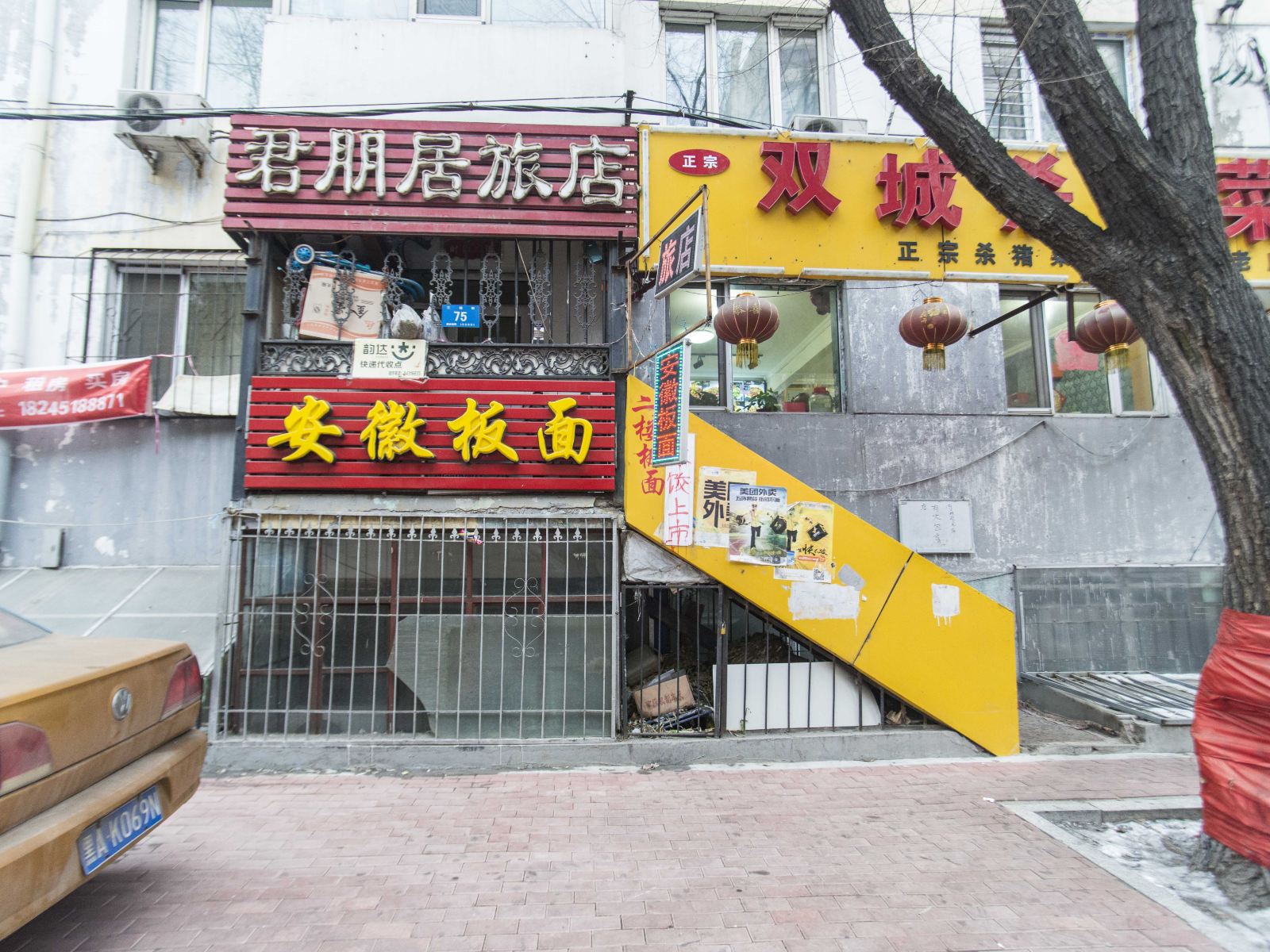 哈尔滨君朋居旅店