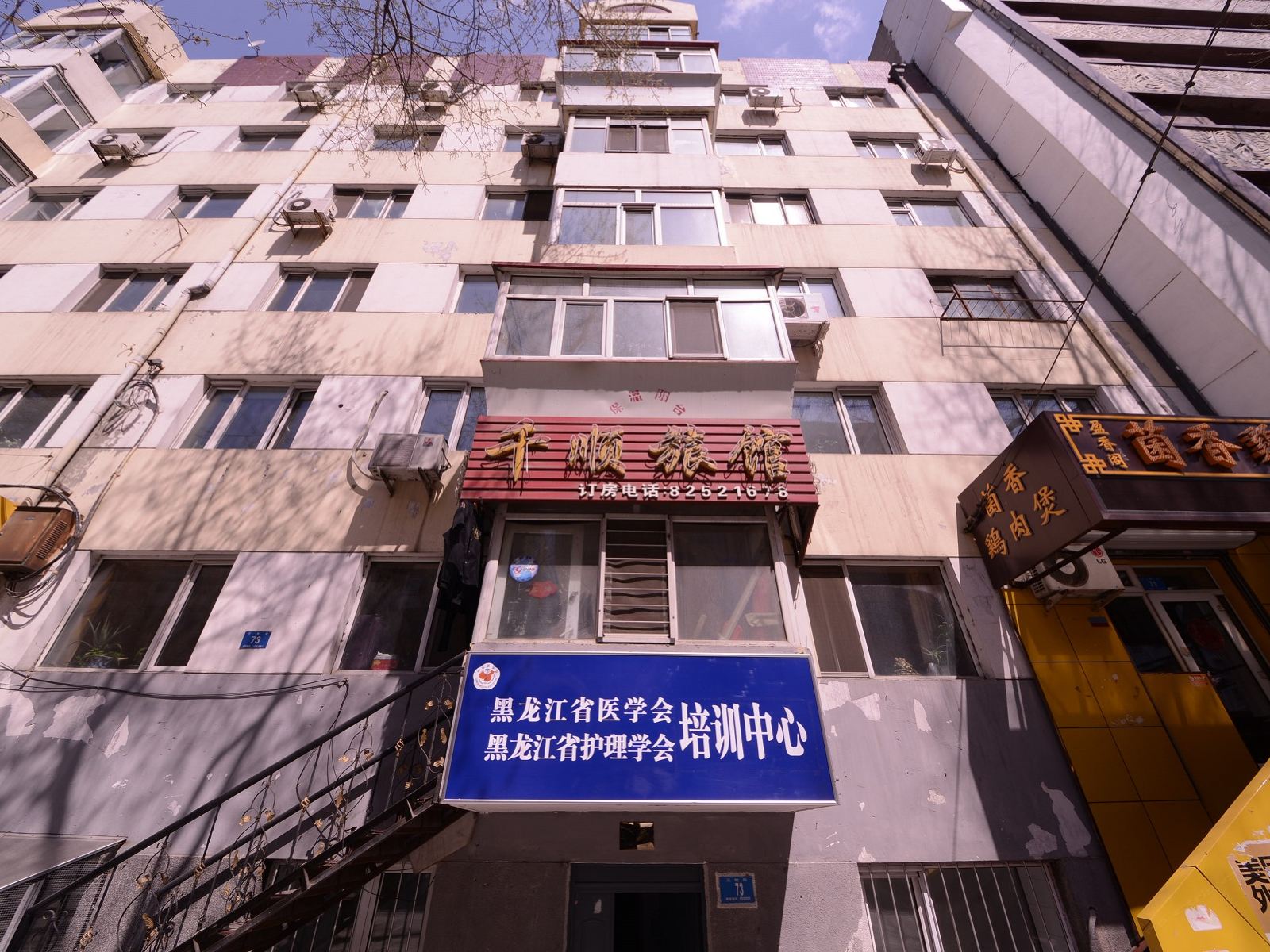 哈尔滨千顺旅馆