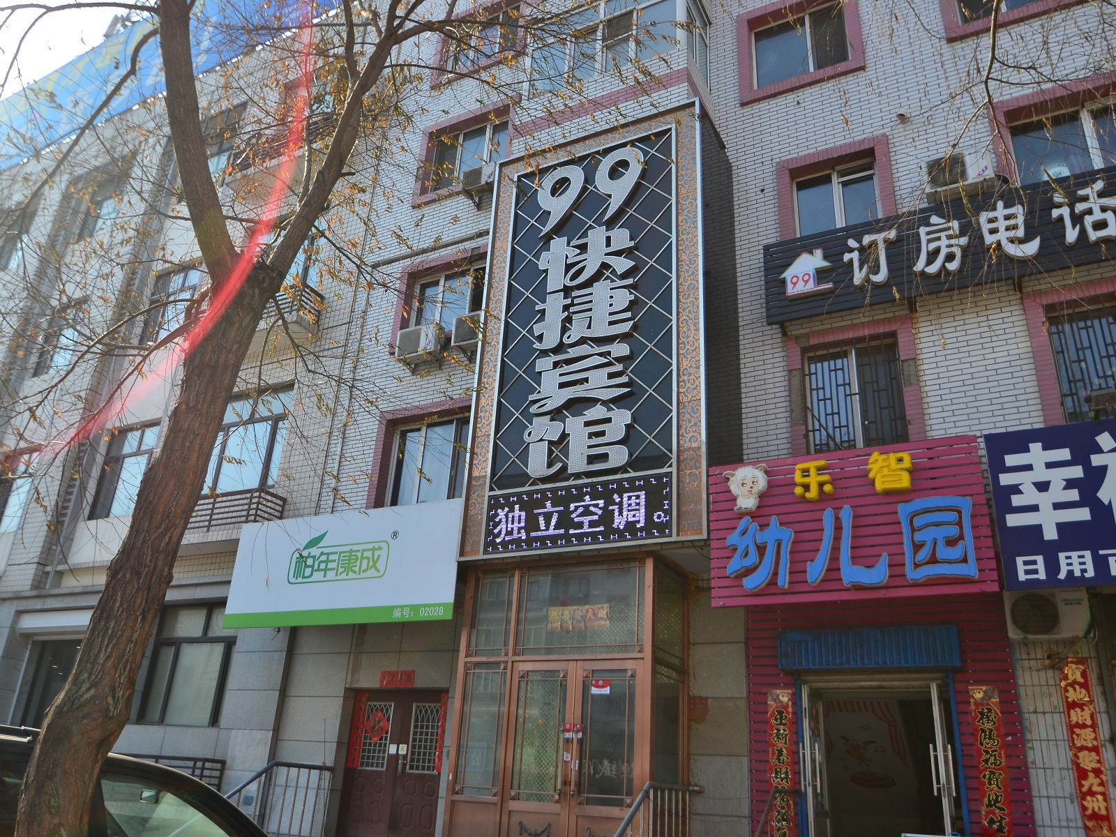 99快捷宾馆(哈尔滨呼兰店)