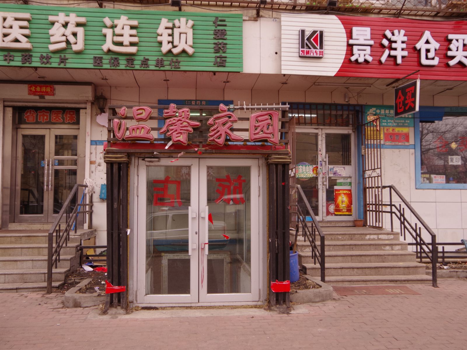 温馨家园旅店(哈尔滨文景街店)