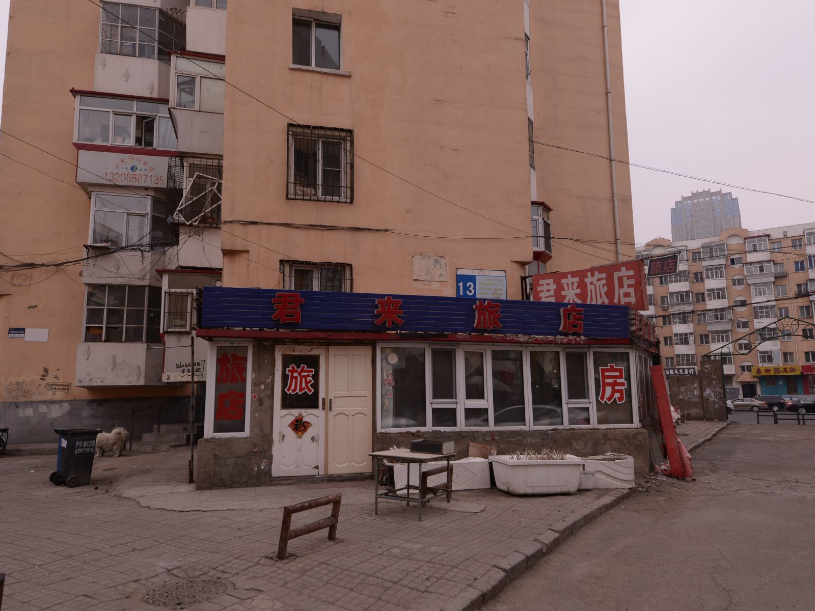 哈尔滨君来旅店
