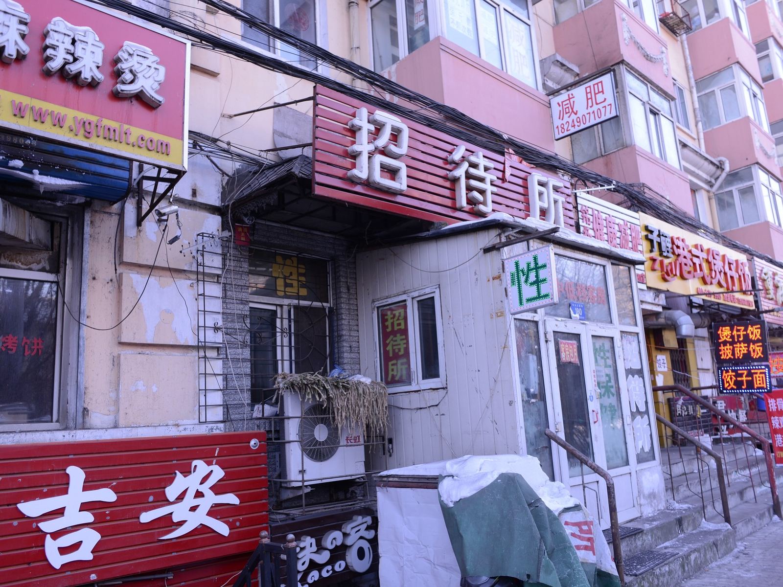 哈尔滨汉广招待所