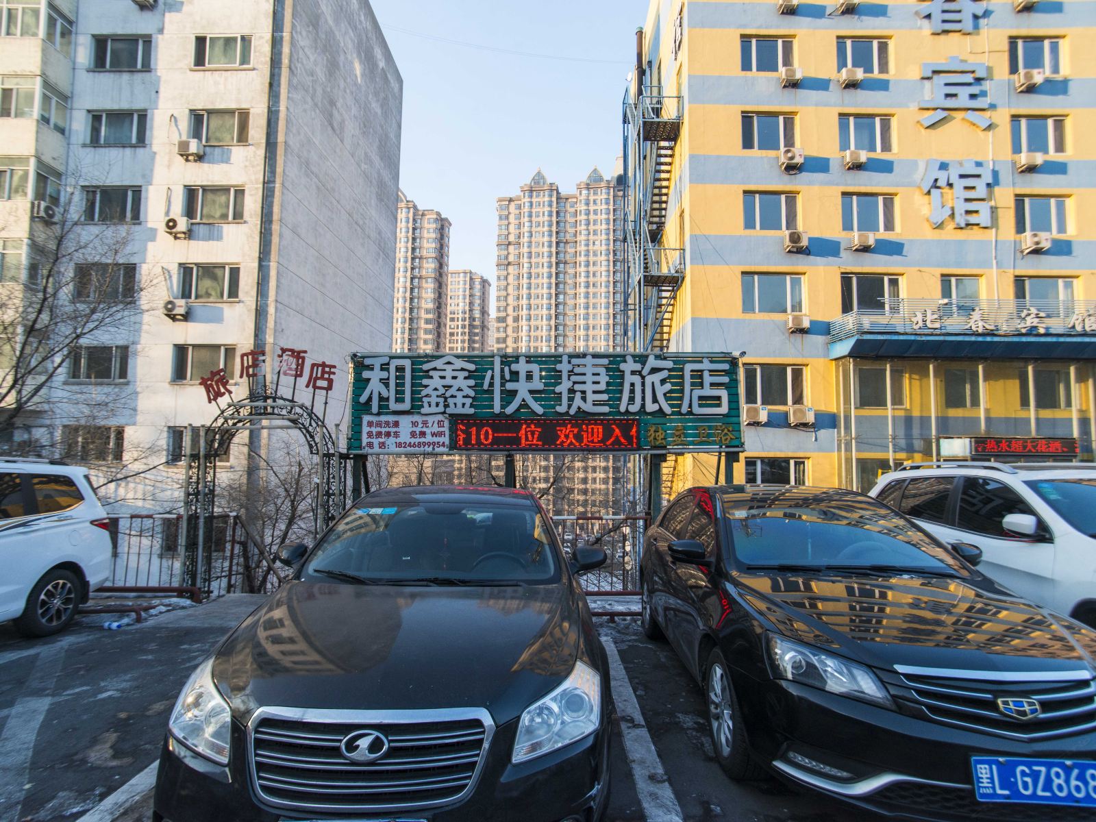 哈尔滨和鑫快捷旅店