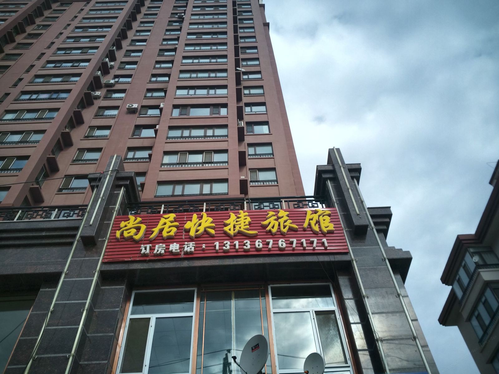 尚居快捷旅馆(哈尔滨南京路店)