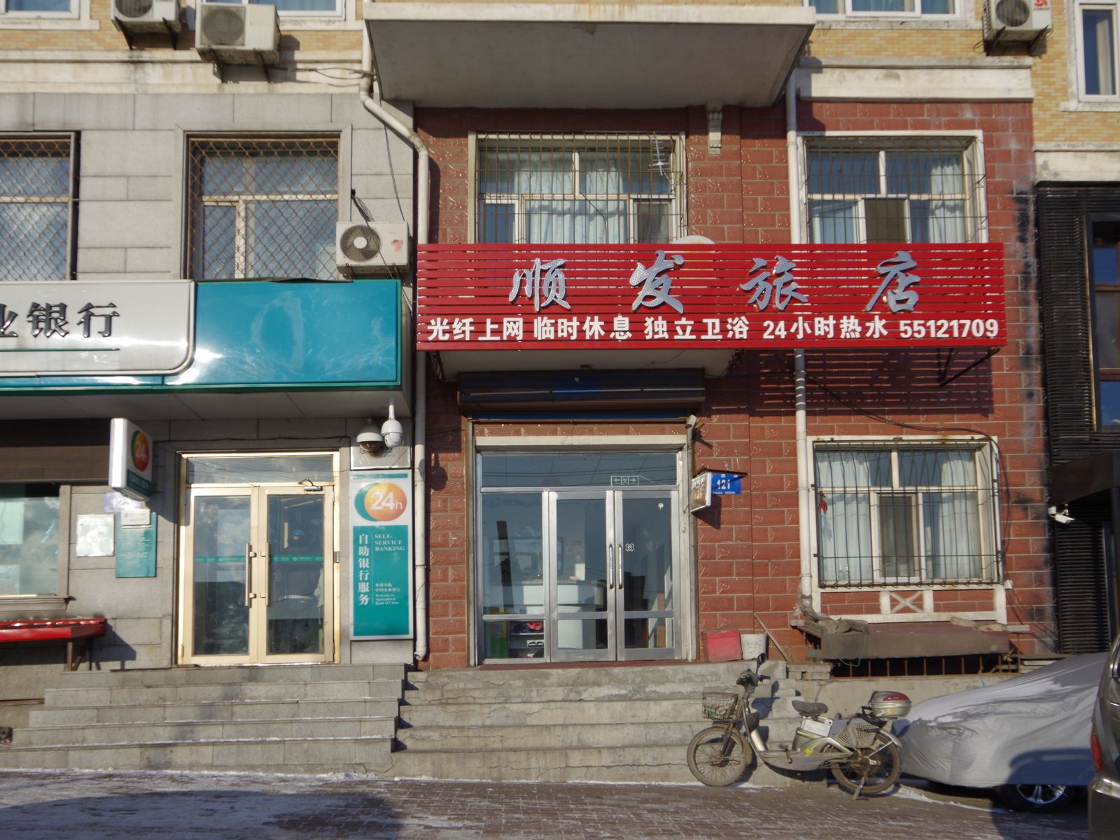 顺发旅店(哈尔滨公滨路店)