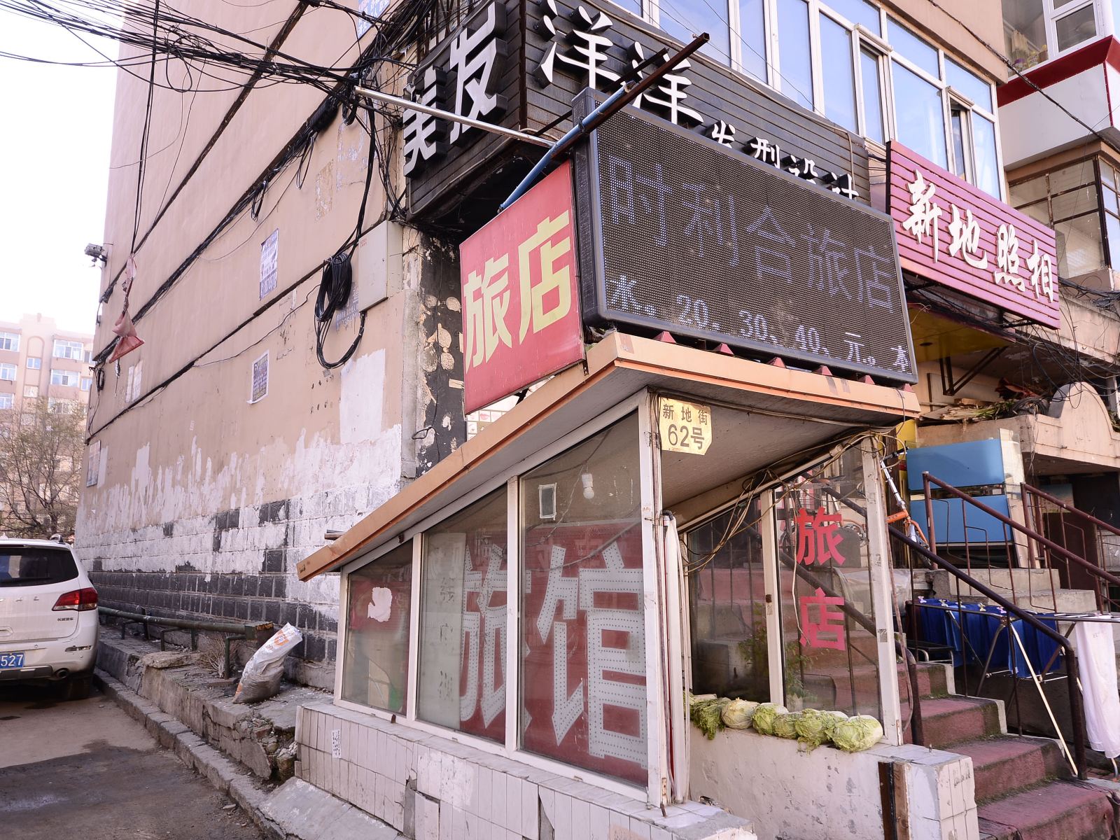 家鑫旅店(哈尔滨新地街店)