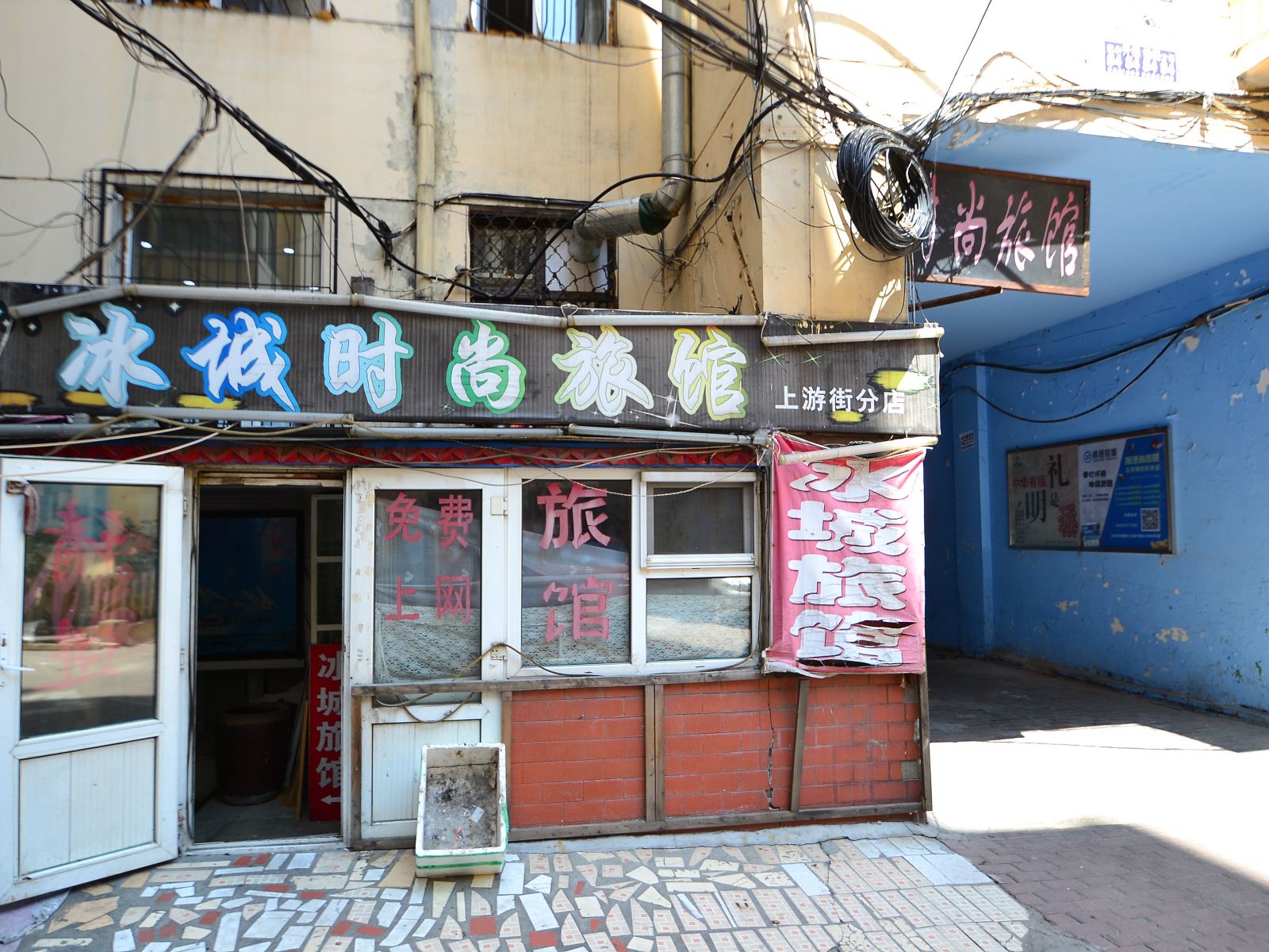 哈尔滨冰城时尚旅馆