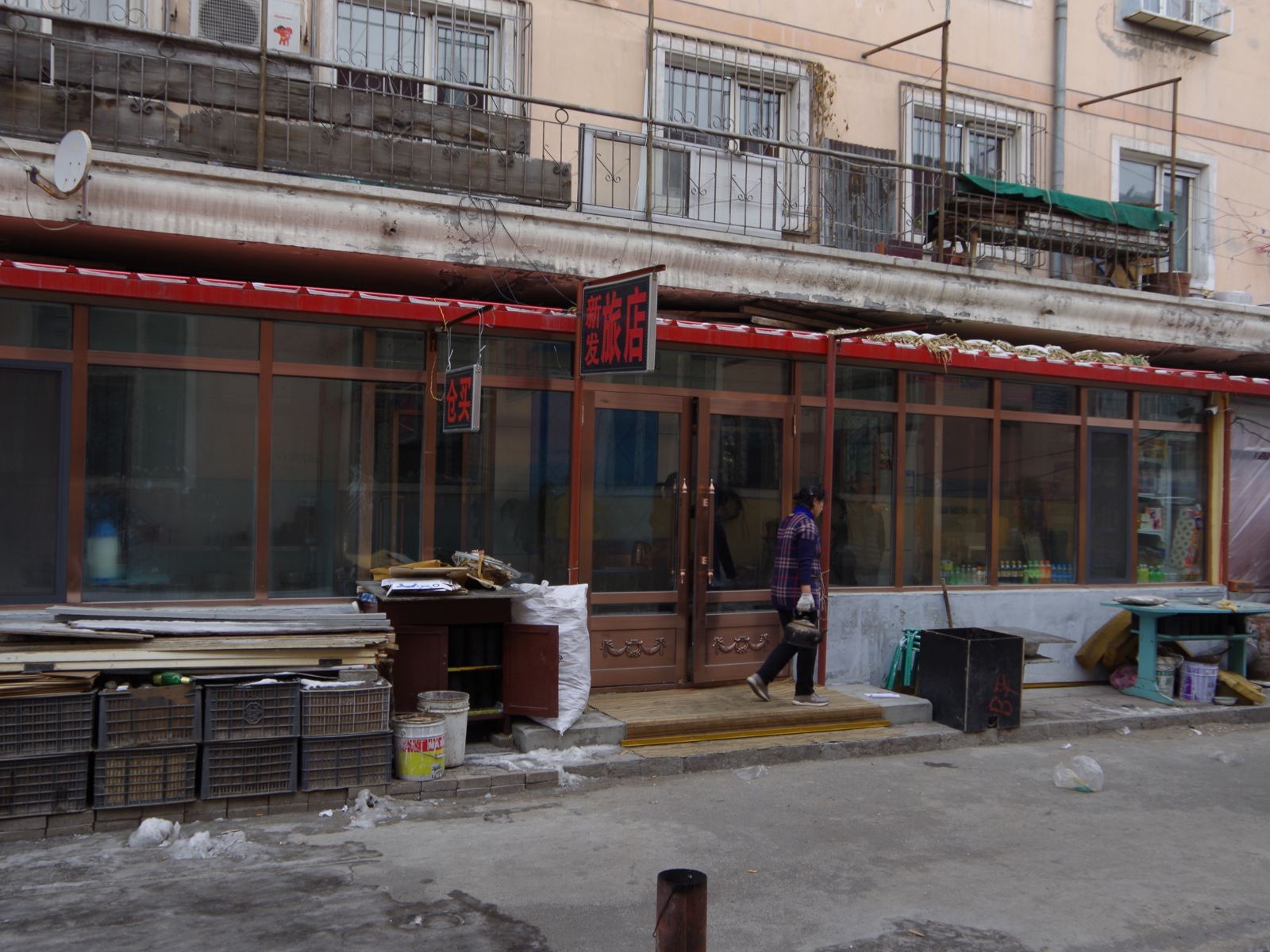哈尔滨新发旅店