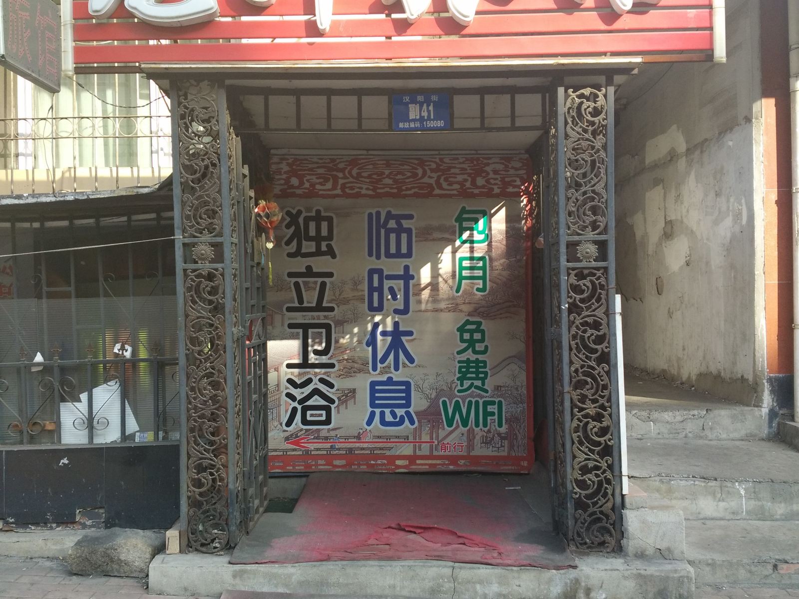 哈尔滨龙升旅馆
