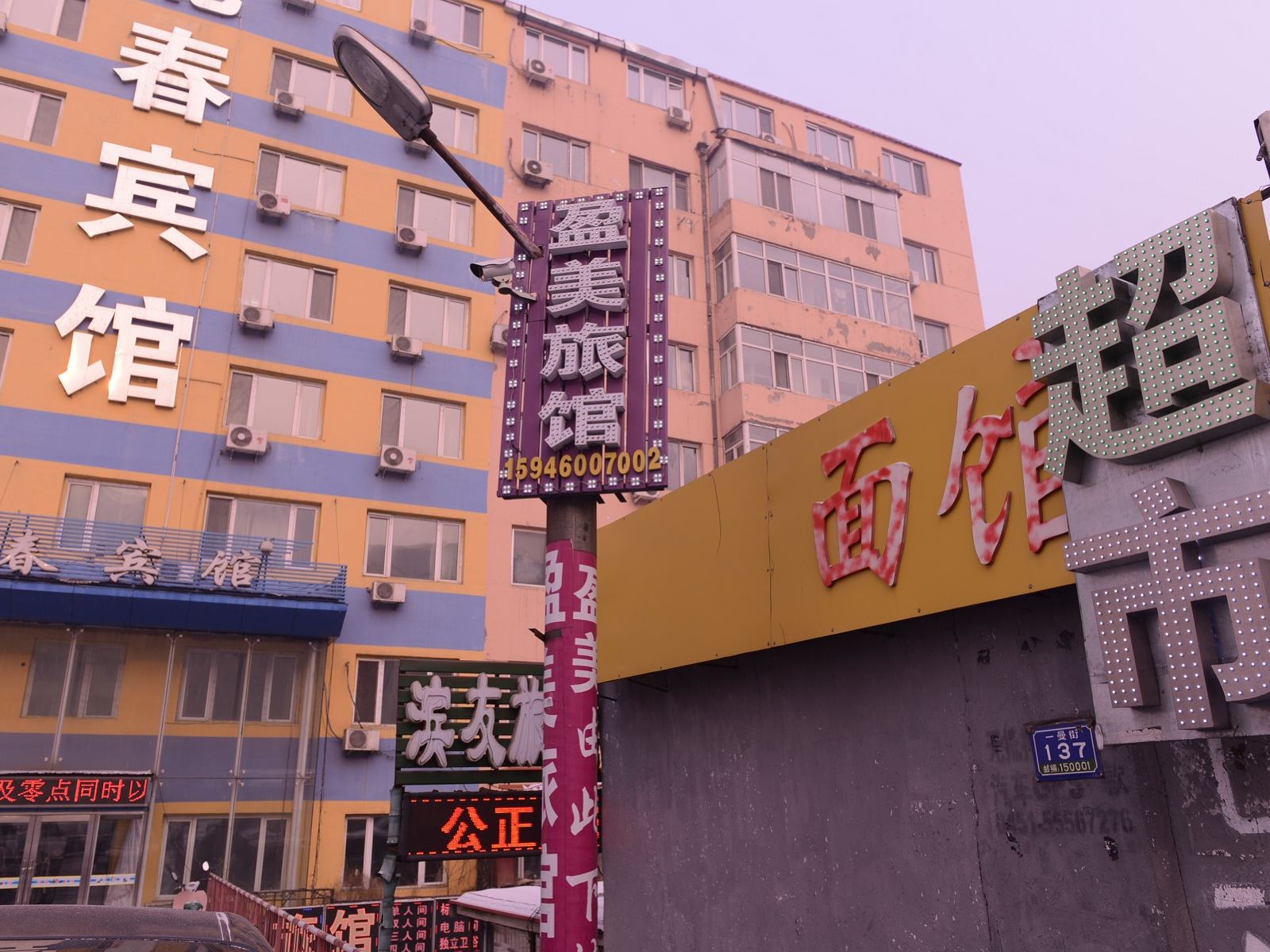 哈尔滨盈美旅馆
