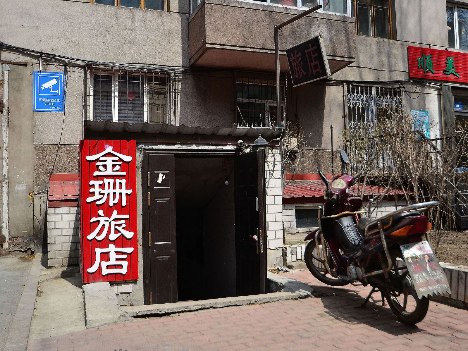 哈尔滨金珊旅店