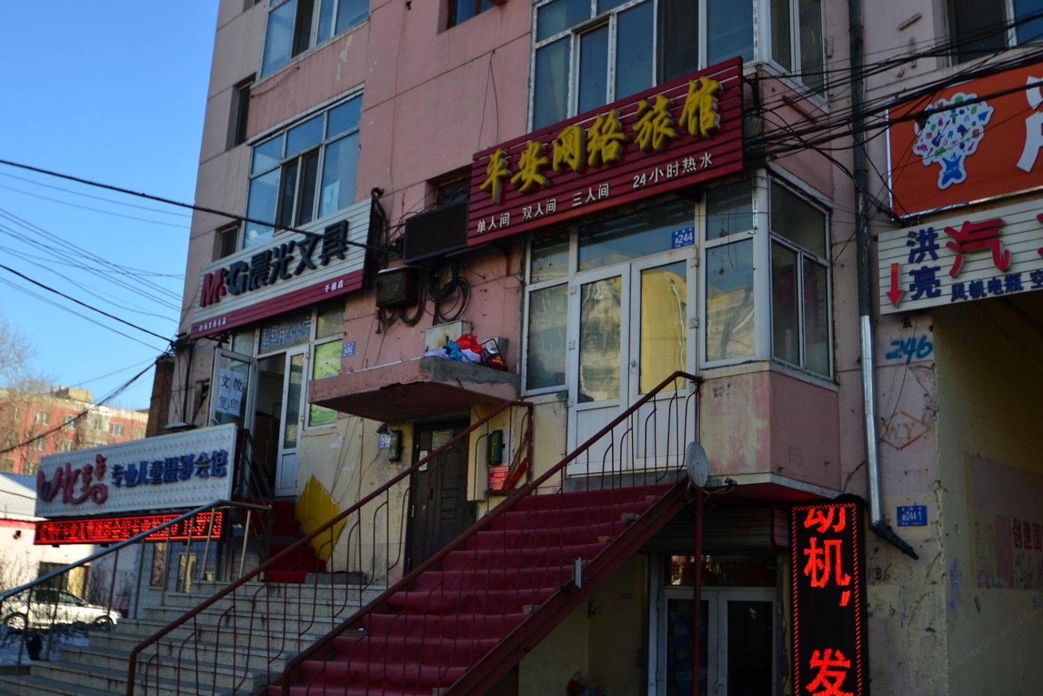 哈尔滨平安网络旅馆