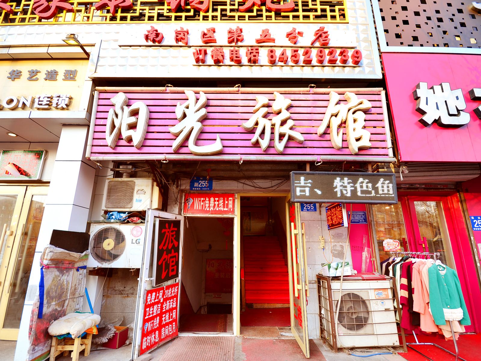 哈尔滨阳光旅馆