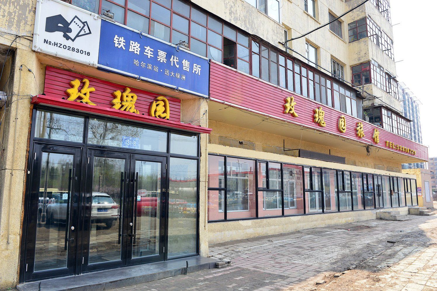 哈尔滨玫瑰园旅馆